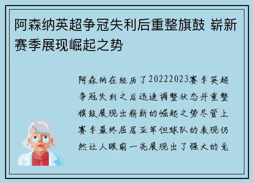 阿森纳英超争冠失利后重整旗鼓 崭新赛季展现崛起之势